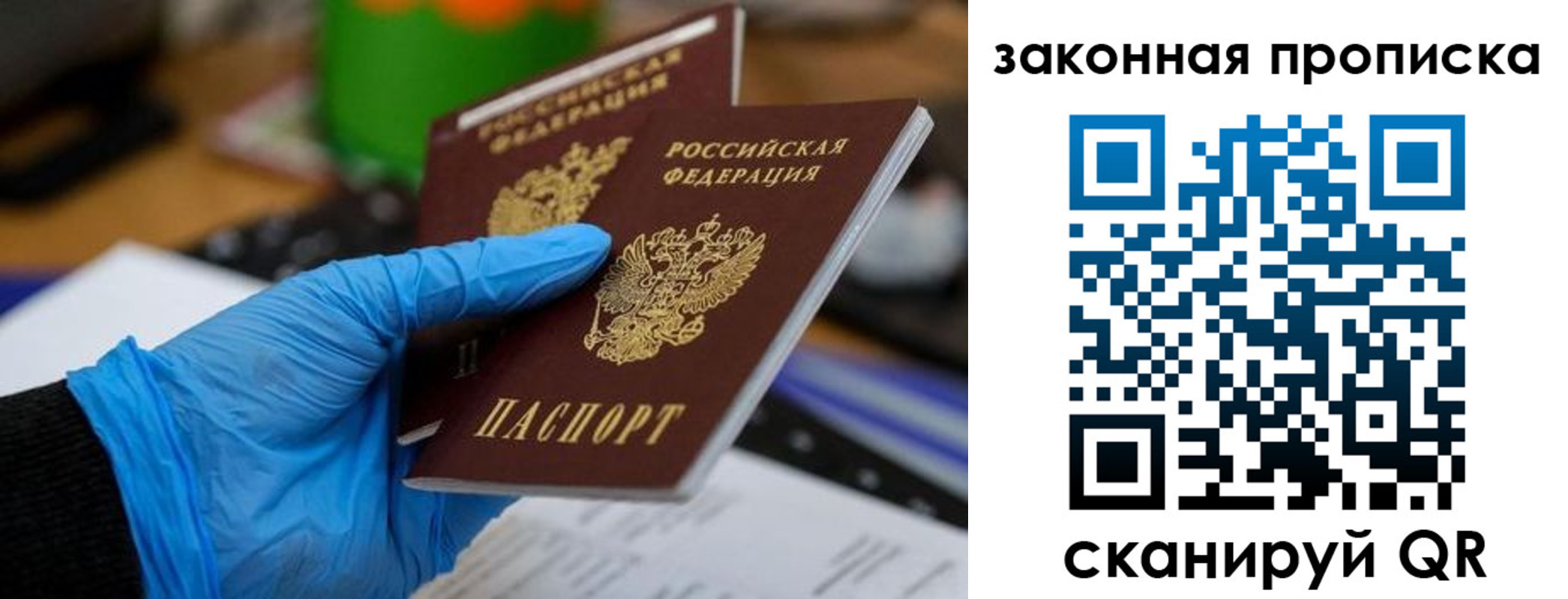 купить прописку в Перми
