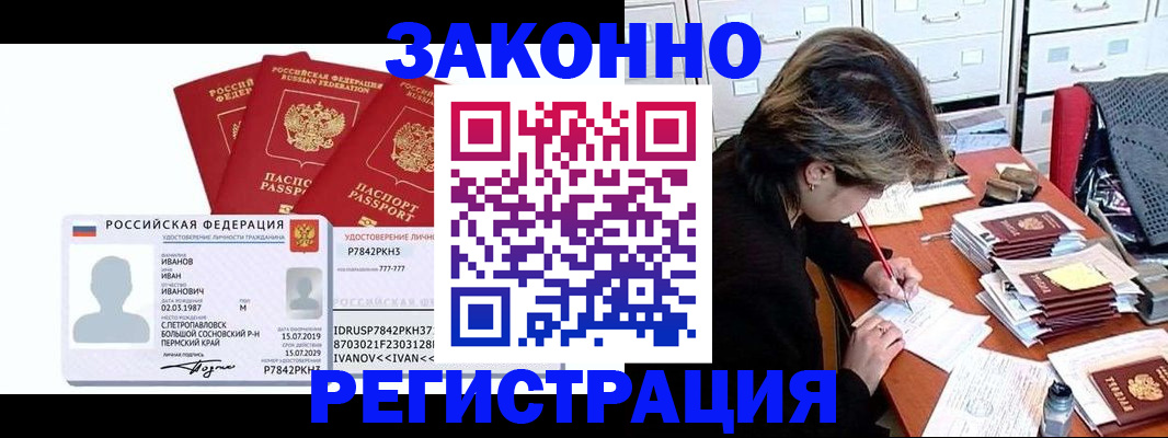 временная регистрация адрес в Перми