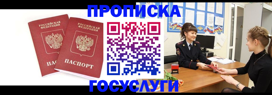 прописка для кредита в Перми