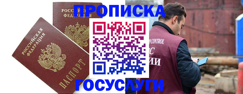 купить прописку в Перми