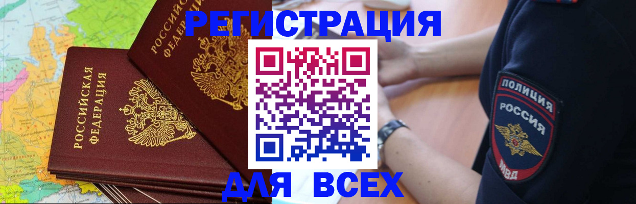 прописка для школы в Перми